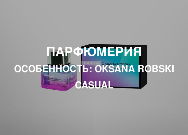 Особенность: Oksana Robski Casual